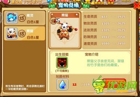 魔力宝贝手游熊猫获得