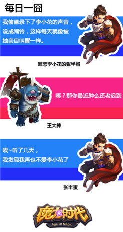 《魔力时代》快闪艺术 胡歌拉开再造神话序幕