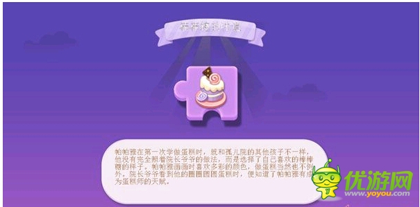 蛋糕物语蛋糕师碎片收集攻略