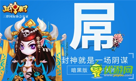 阿胖叫好《封神来了》快节奏特色视频抢先