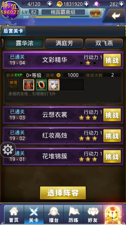 梦梦爱三国20-4过关攻略