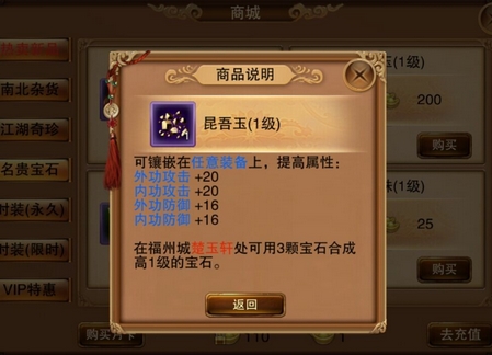 笑傲江湖3D手游新版本宝石数据分析