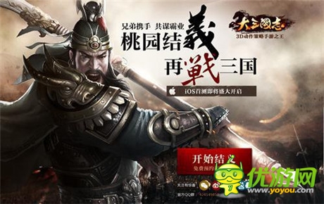 这是你的三国 《大三国志》手游创新玩法