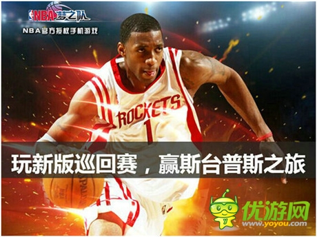 参与《NBA梦之队》巡回赛 带你去天使之城看科比