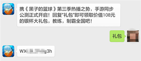 银杯助阵各种福利《黑子的篮球》第三季同步公测开启