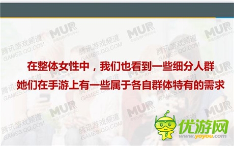 腾讯发布移动游戏潜力用户研究报告：女性市场值得关注