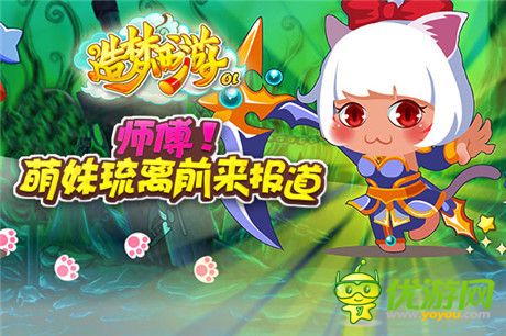 闪亮新星驾到!《造梦西游ol》新角色琉离登场