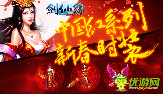 怒抢中国红达人时装《剑仙缘》大型活动迎新春