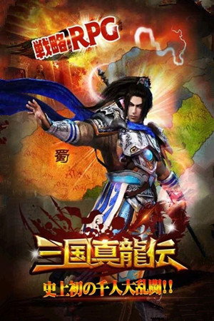 复古三国战略新作《三国真龙传》开始事前登录