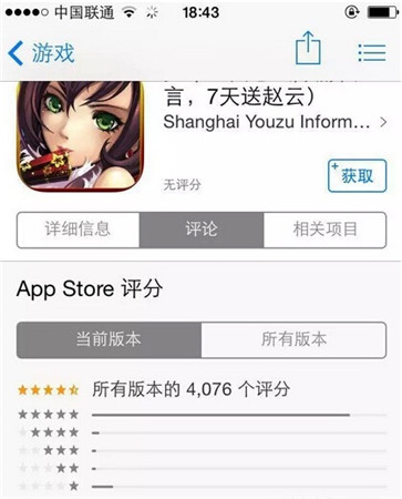 榜单“瞬息万变” AppStore中国区大混乱