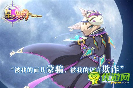 《星之契约》3月19日封测 动画级预告片曝光