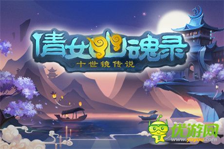 网易将推烧脑对战手游《倩女幽魂录》开启预约