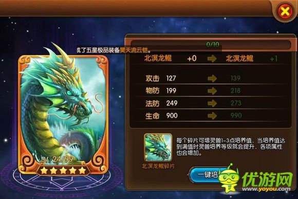 大主宰手游灵兽北冥龙昆详情分析