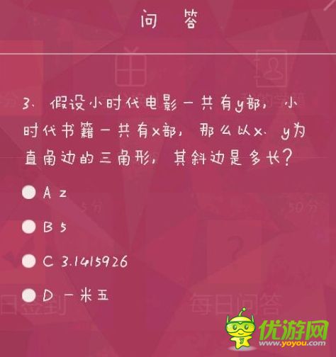 小时代手游答题攻略