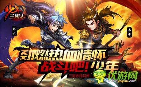 《少年三国志》新资料片跨服远征抢鲜看