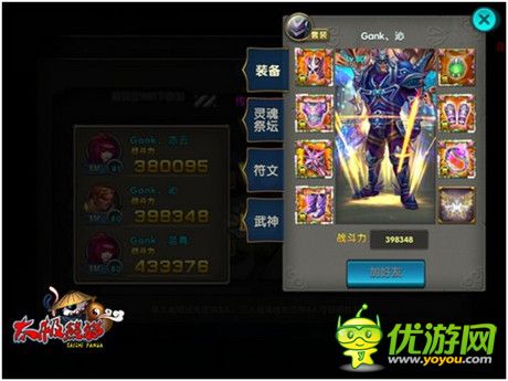 3V3遗迹大混战《太极熊猫》公会战实录