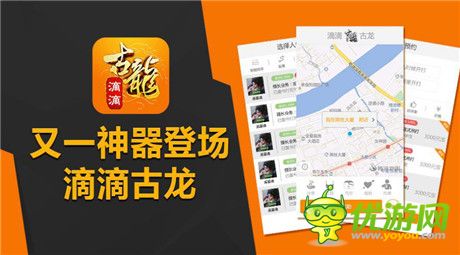 《古龙群侠传》资料片公测 滴滴古龙APP同步上线