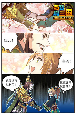 《梦梦爱三国》独家漫画巨献 对撞超萌腹黑小萝莉