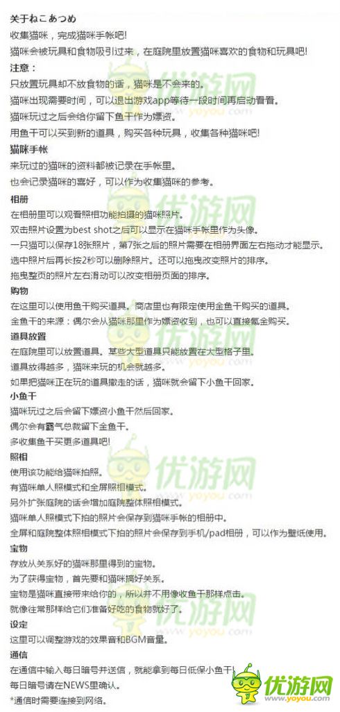貓咪后院新手必看攻略 兩張圖讓你明白這游戲怎么玩
