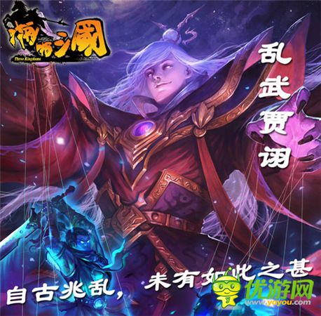 《啪啪三国》乱武贾诩搭配阵容分析