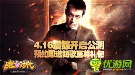 《魔力时代》公测定档4.16 预约即送限量礼包!