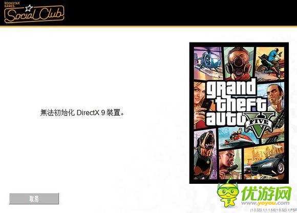 gta5无法初始化DirectX9装置怎么解决