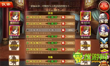 《三国杀传奇》伙伴系统上线 新将华丽登场