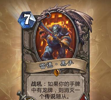 炉石传说黑石山第三区黑石塔英雄难度通关攻略