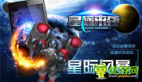 浮空变形《星际来袭》创新多样机甲玩法