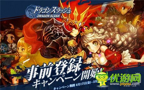 大型在线RPG手游《龙斩》开启提前预约登记