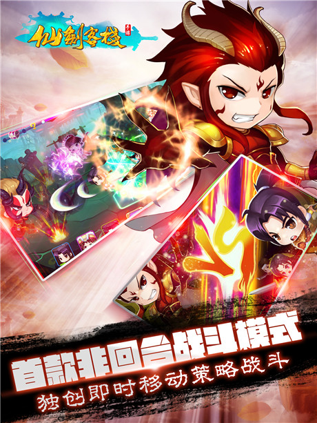 仙剑客栈_仙剑客栈移动版攻略_官网_礼包_下