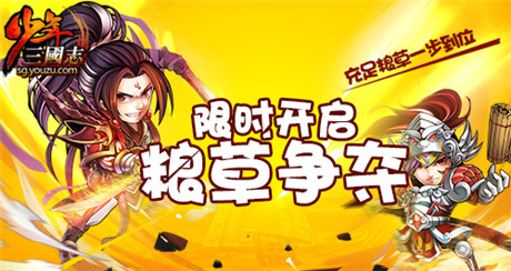 爆料《少年三国志》最新争霸资料片抢鲜看