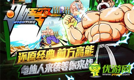 火力全开《小悟空Fighting》越狱首测开启