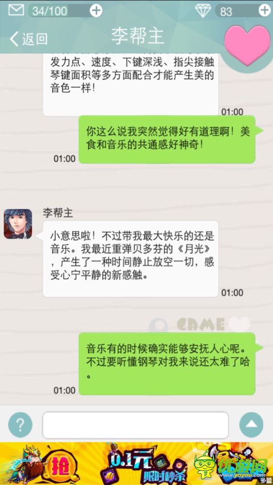 约吗恋爱手游李帮主攻略