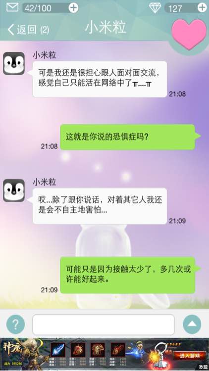 约吗恋爱手游小米粒攻略