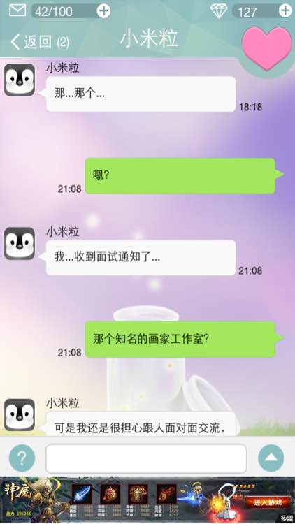 约吗恋爱手游小米粒攻略