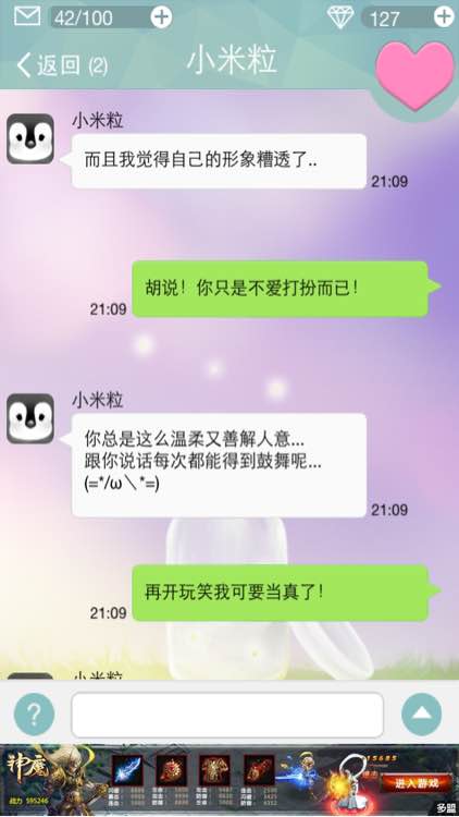 约吗恋爱手游小米粒攻略