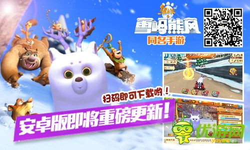 91wan熊出没之雪岭熊风：明星单品TOP榜