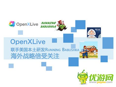 OpenXLive联手美国本土研发R B海外战略倍受关注