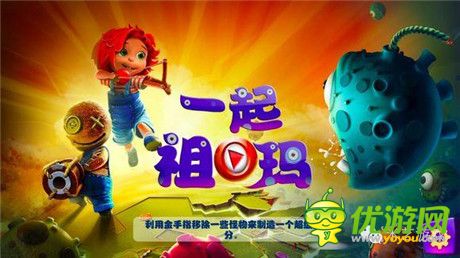 史上最温馨魔幻手游《一起祖玛》登陆iOS