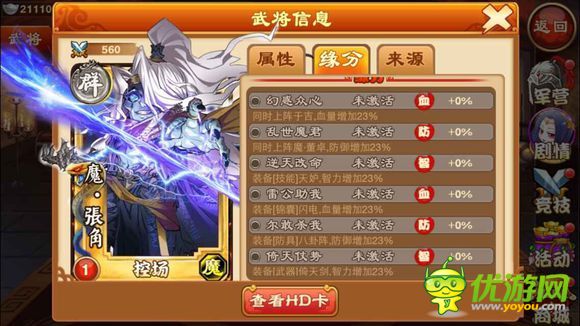 三国杀传奇魔张角技能属性详情- 优游网三国杀传奇