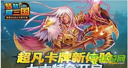 梦梦爱三国即将更新的神器和人物变化 抢先看