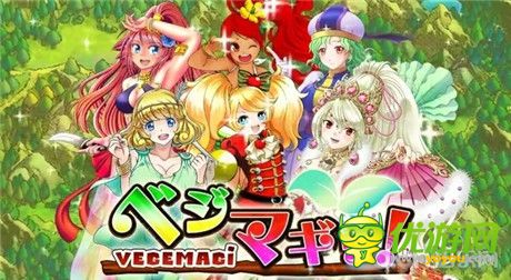 蔬菜主题战略RPG《Vegemagi》开启事前登陆