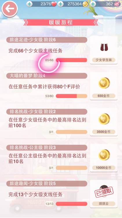 奇跡暖暖怎么完成66個(gè)少女級(jí)主線成就