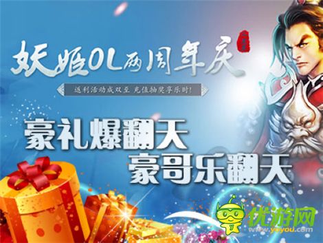 《妖姬OL》周年庆全面开启 组队副本火力全开!