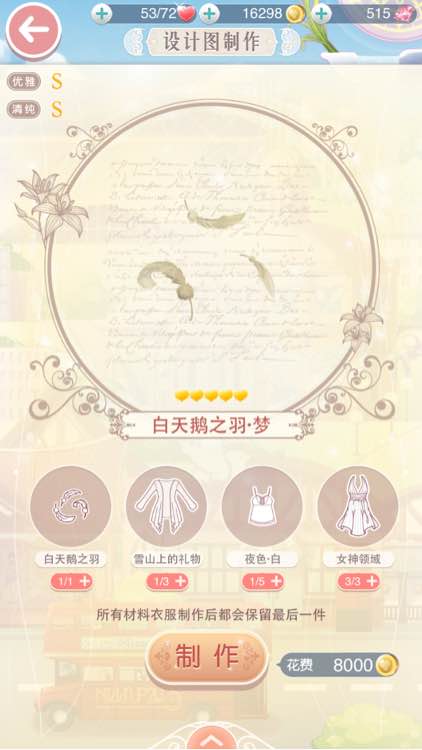 奇跡暖暖白天鵝之羽夢怎么獲得