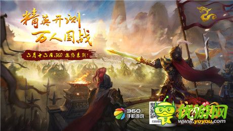 360手机游戏一周新游预览“仙剑”耀世公测