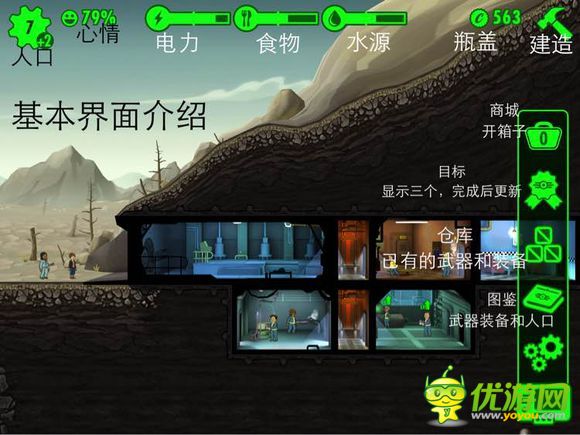 辐射避难所falloutshelter中文汉化新手指导手册