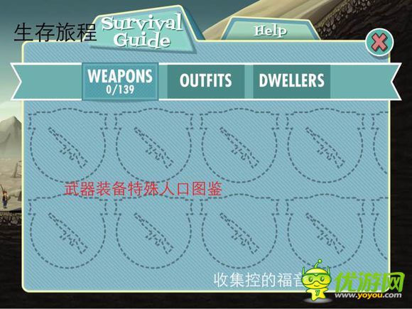 辐射避难所falloutshelter中文汉化新手指导手册