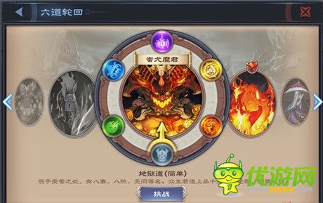 神魔劫六道轮回攻略